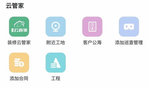 裝修云管家軟件跟同類軟件比有什么優(yōu)勢
