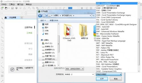 cdr文件用什么軟件打開(kāi)
