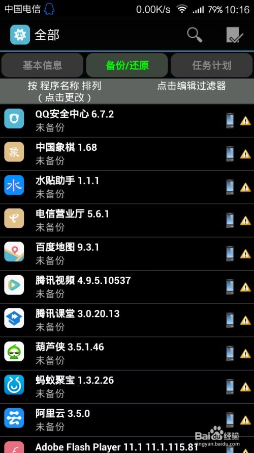利用鈦備份將第三方應用轉換為系統應用的方法